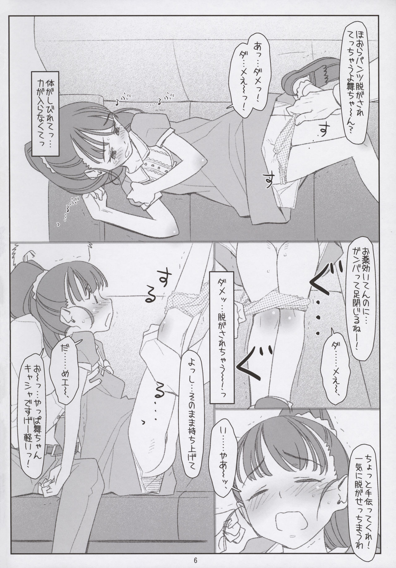 Mai-chan Tenteko Mai! ~Warui Oji-san ni Itazura Sarechatta~ page 6 full
