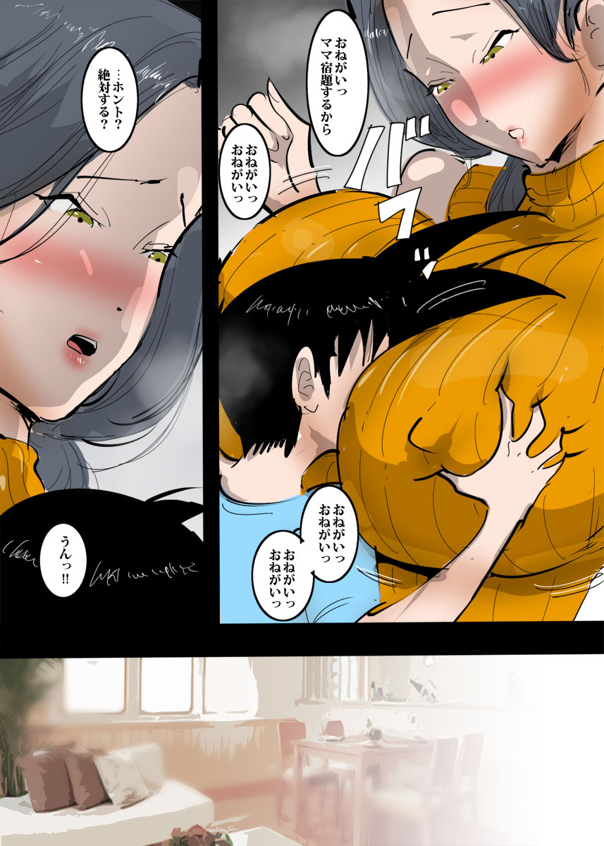 Mama ni Onegai Shitara Saigo made Yarasete Kureru Ken. page 7 full