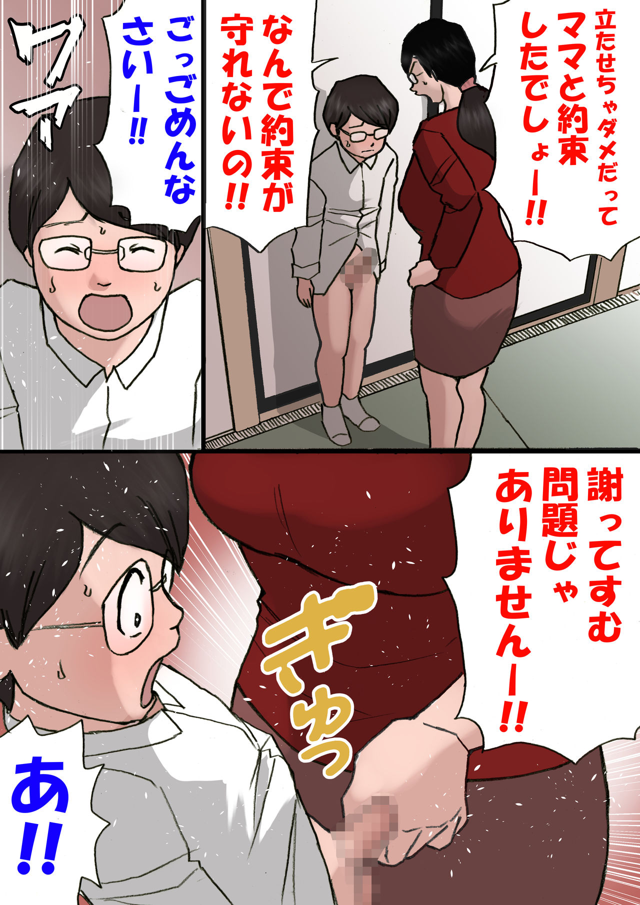 Mama ni Okorare Nagara Suru SEX 2 page 2 full