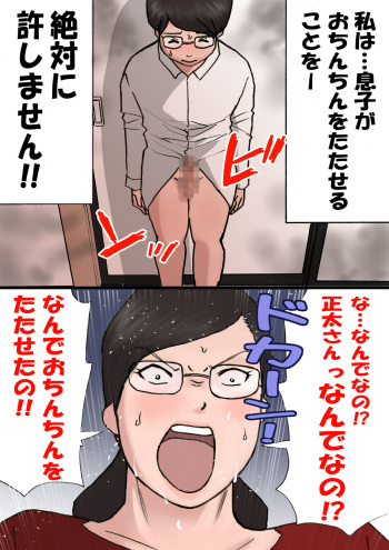 [Shiki Hanana] Mama ni Okorare Nagara Suru SEX 2 cover