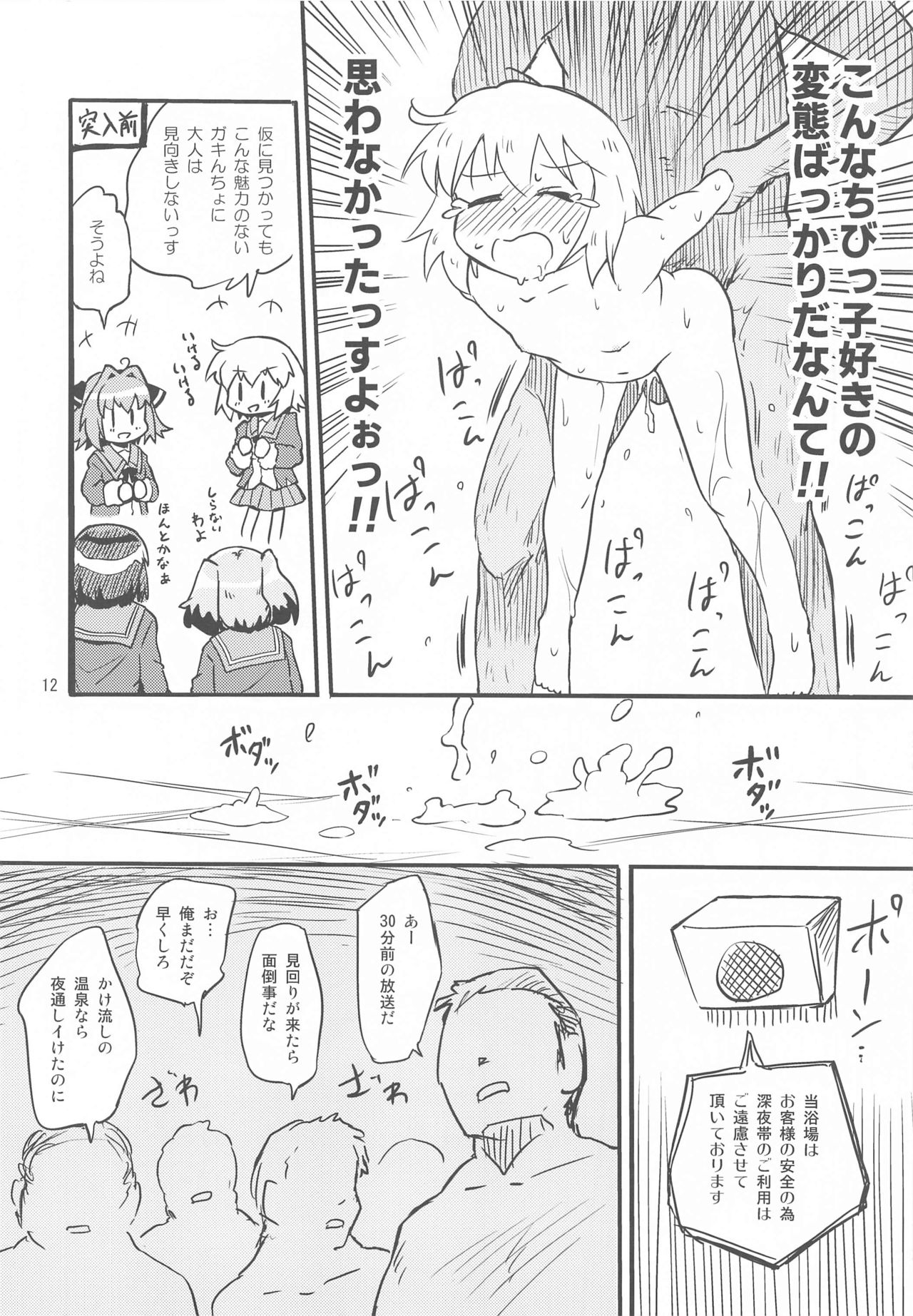 Shimu to Hachi page 11 full