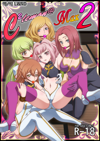 [Blue Bean (Kaname Aomame)] C2lemon@Max 2 (Code Geass: Lelouch of the Rebellion) [Korean] [LWND] [Digital] cover