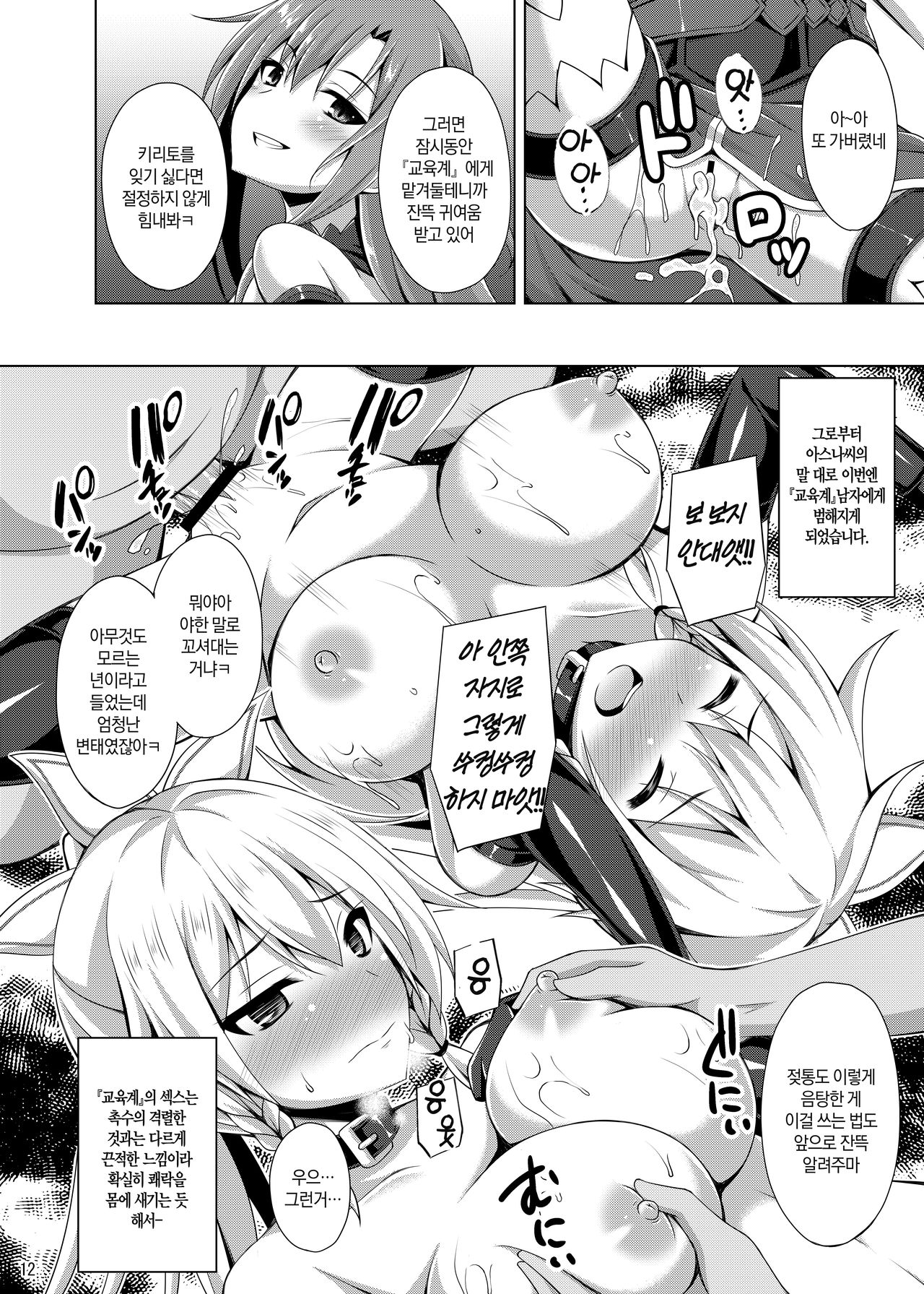 Kanojo wa mou『Onii-chan』to wa Yonde Kurenai | 그녀는 더는 날 『오빠』라 불러주지 않는다… page 11 full