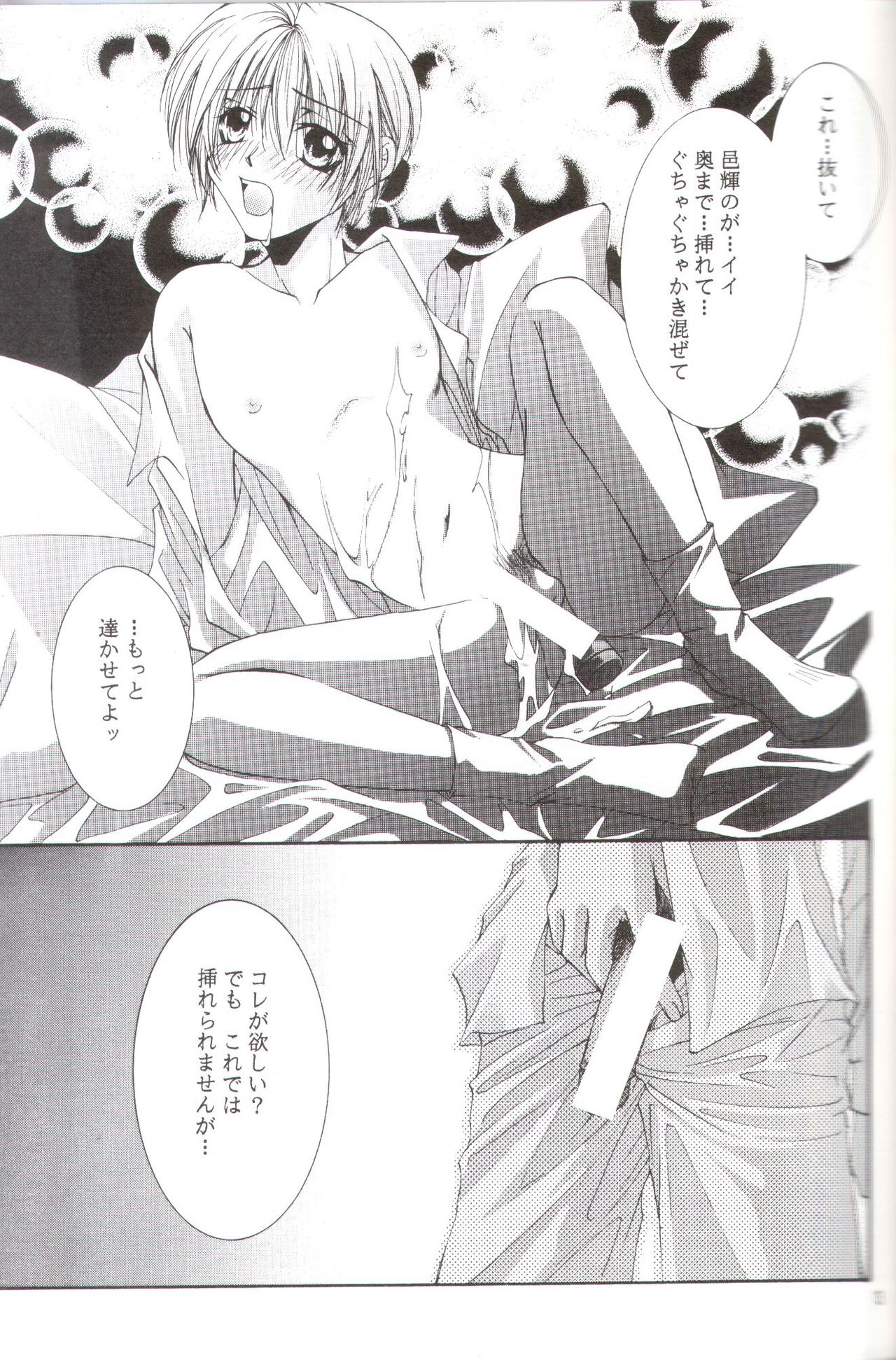 Kanaria wa Tsuki to Utau II page 10 full