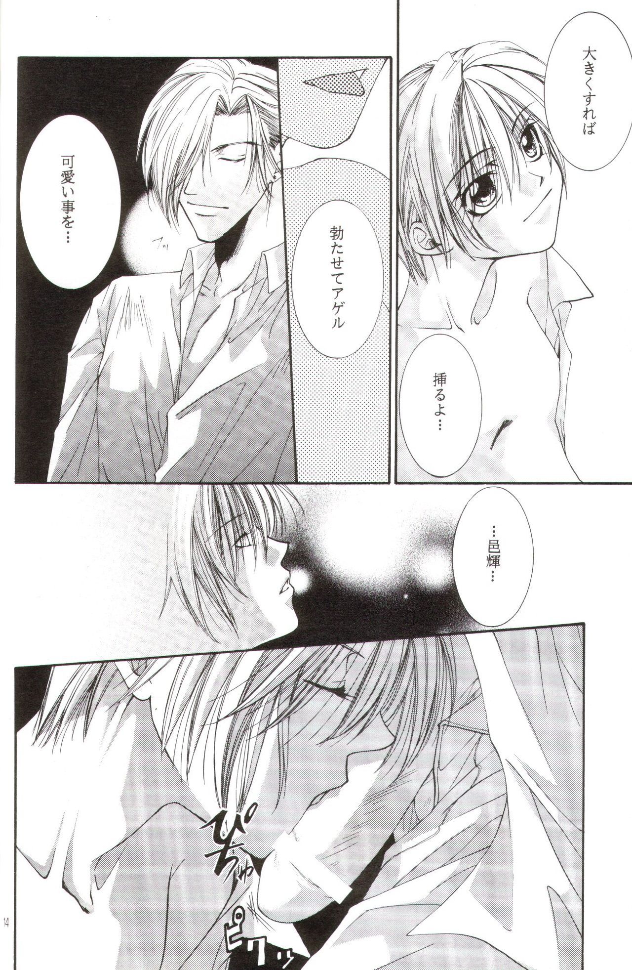 Kanaria wa Tsuki to Utau II page 11 full