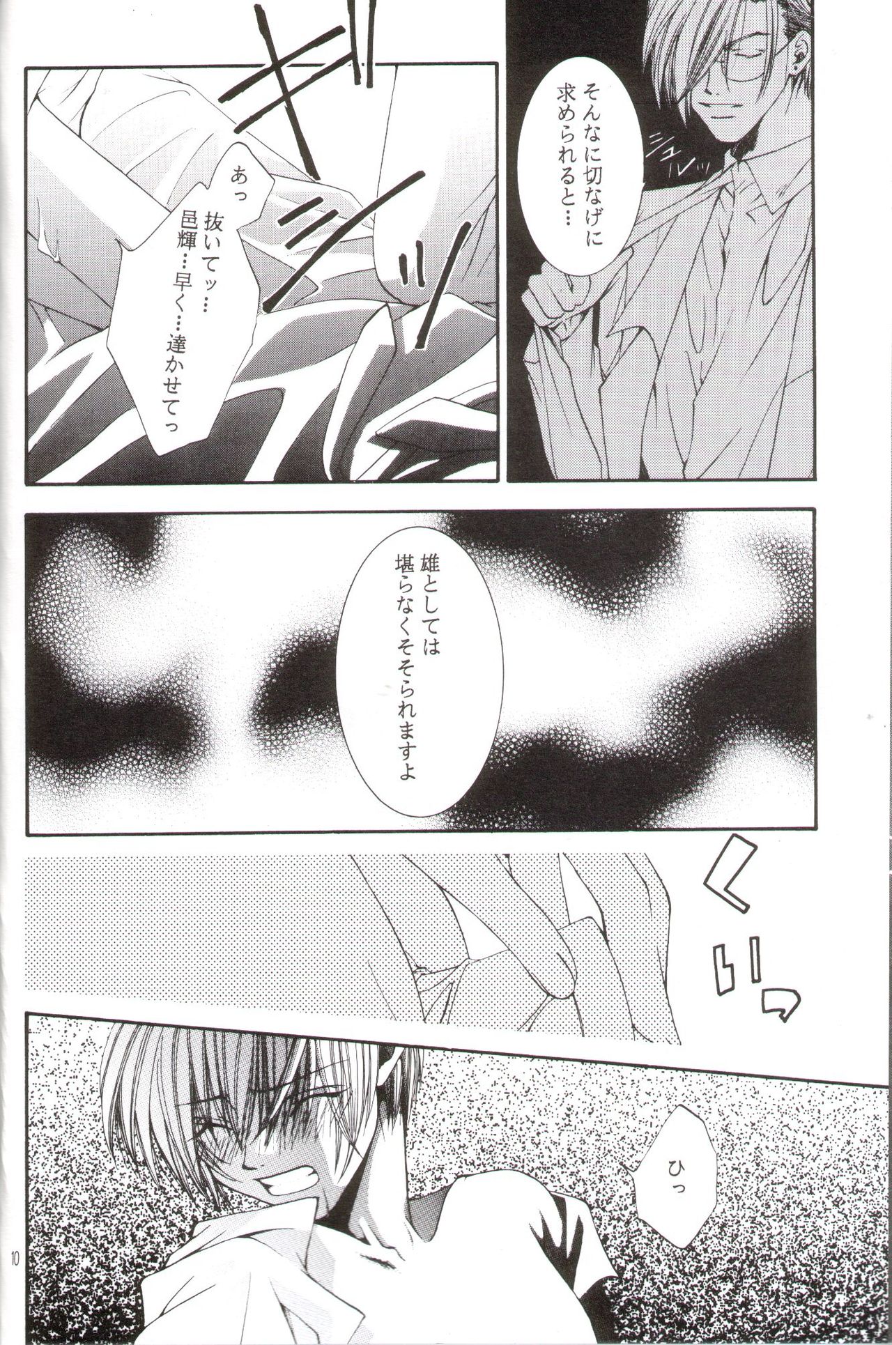 Kanaria wa Tsuki to Utau II page 7 full