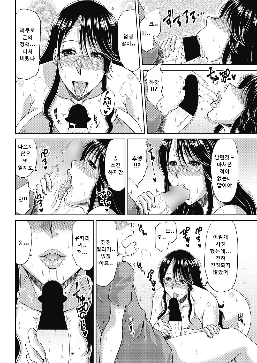 Atsuatsu Summer Wife | 뜨거운 여름 와이프 1 page 12 full