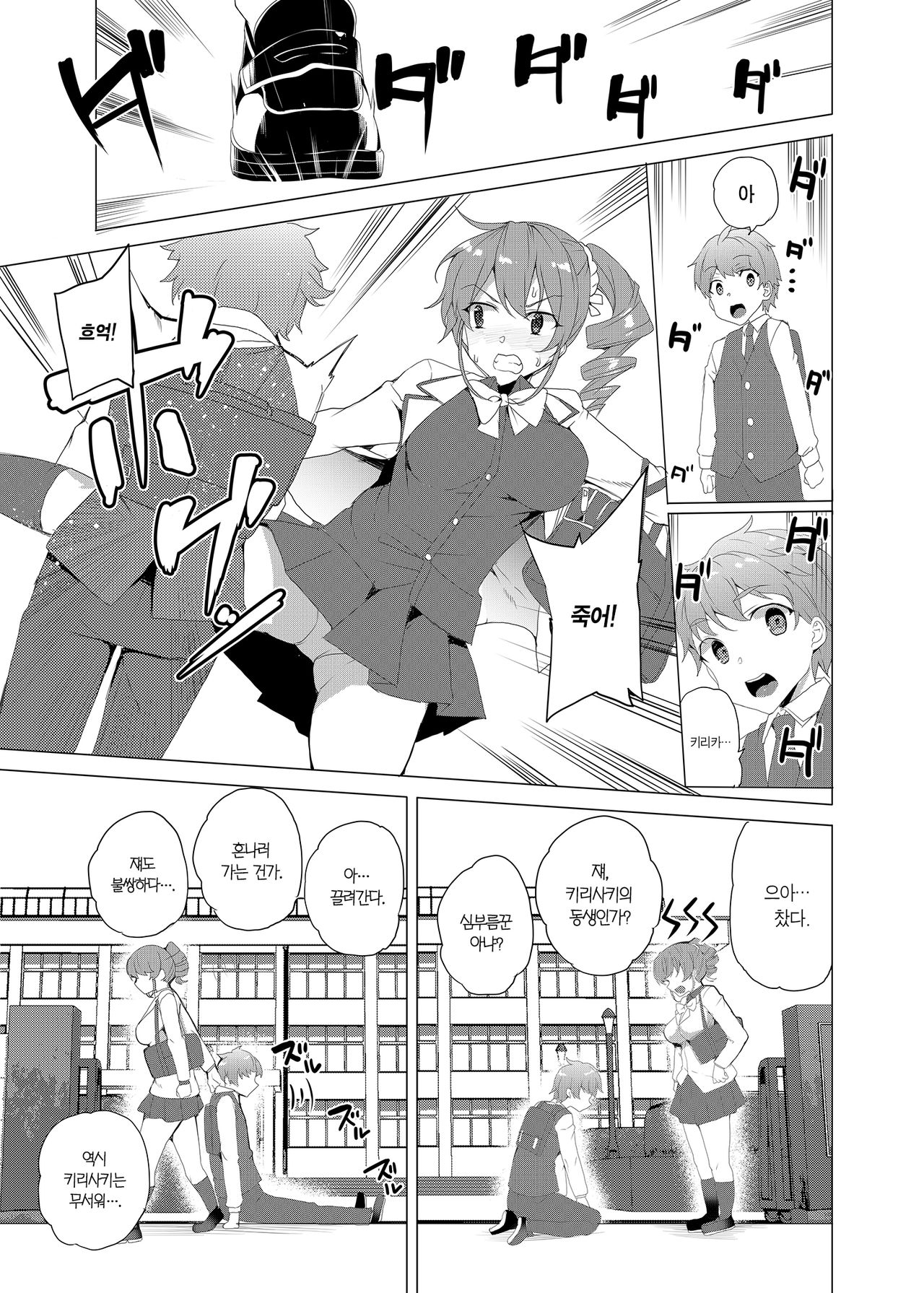 Saimin Youmuin CASE.02 Sugisaki Kirika no Isshuukan | 최면 청소부 CASE.02 스기사키 키리카의 일주일 page 10 full