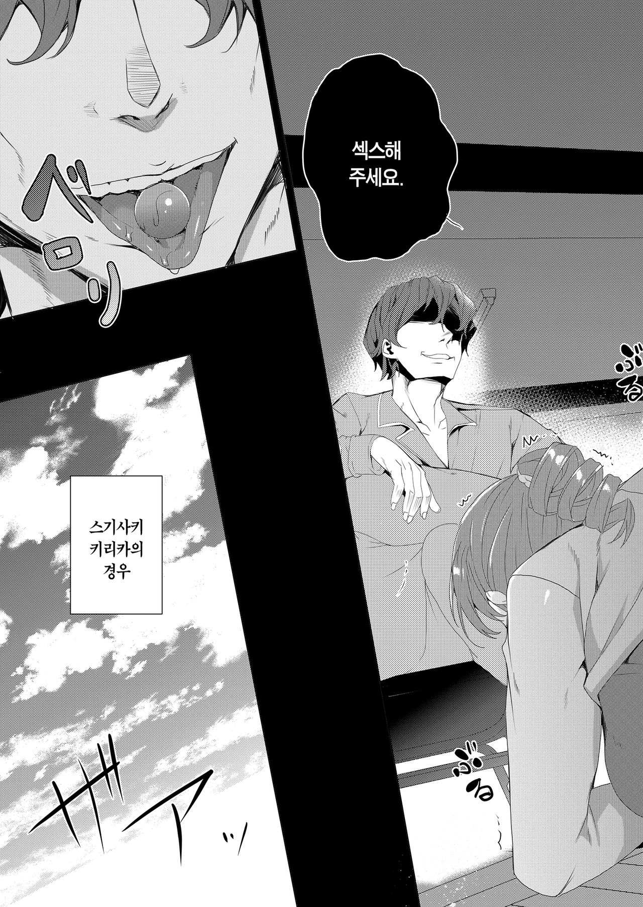 Saimin Youmuin CASE.02 Sugisaki Kirika no Isshuukan | 최면 청소부 CASE.02 스기사키 키리카의 일주일 page 8 full
