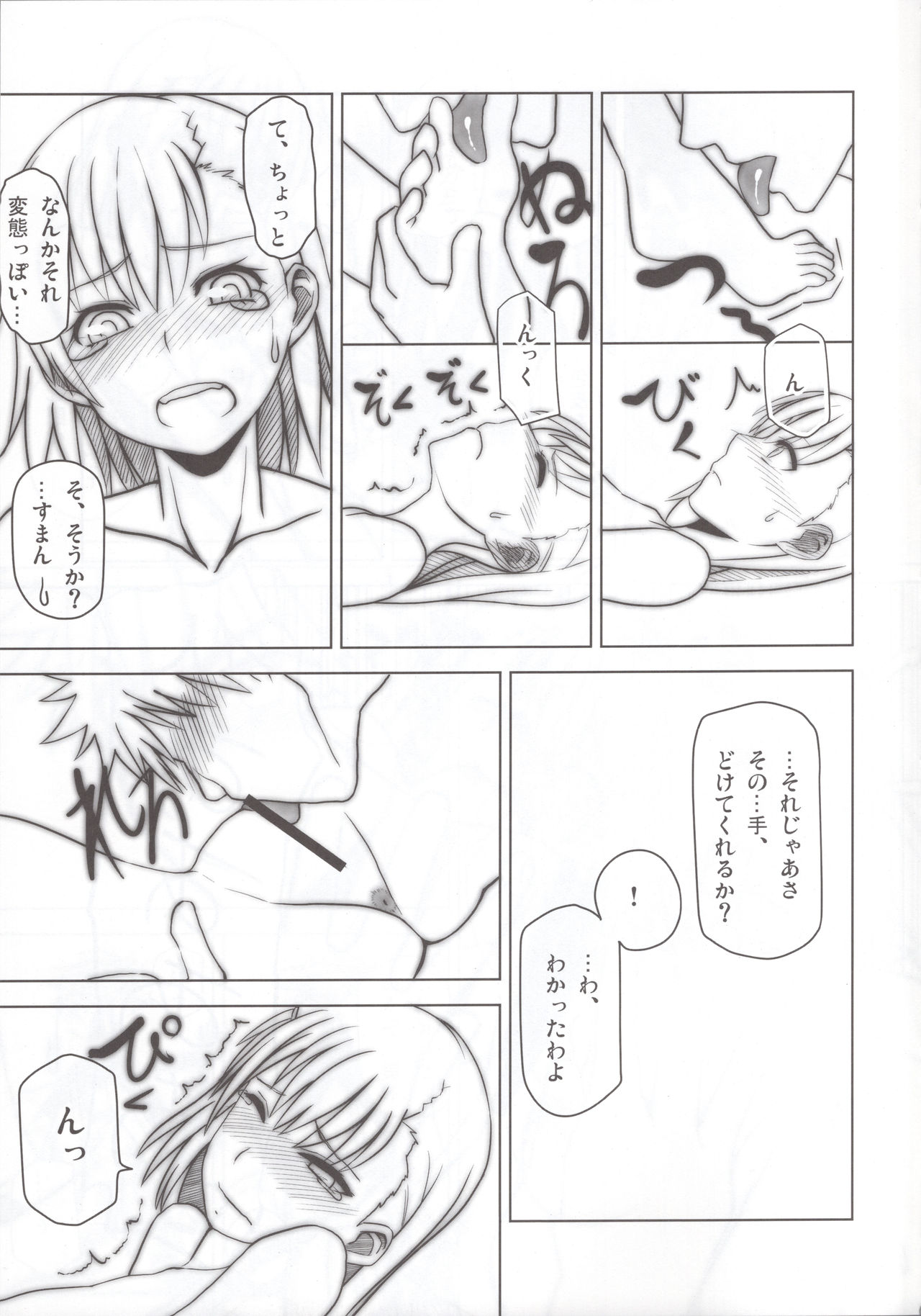 Biribiri Kawaii yo Biribiri page 10 full
