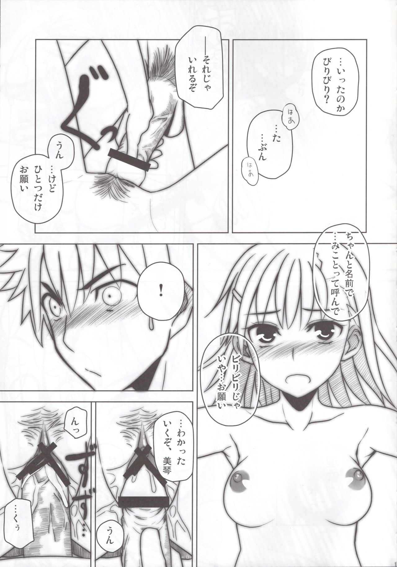 Biribiri Kawaii yo Biribiri page 12 full