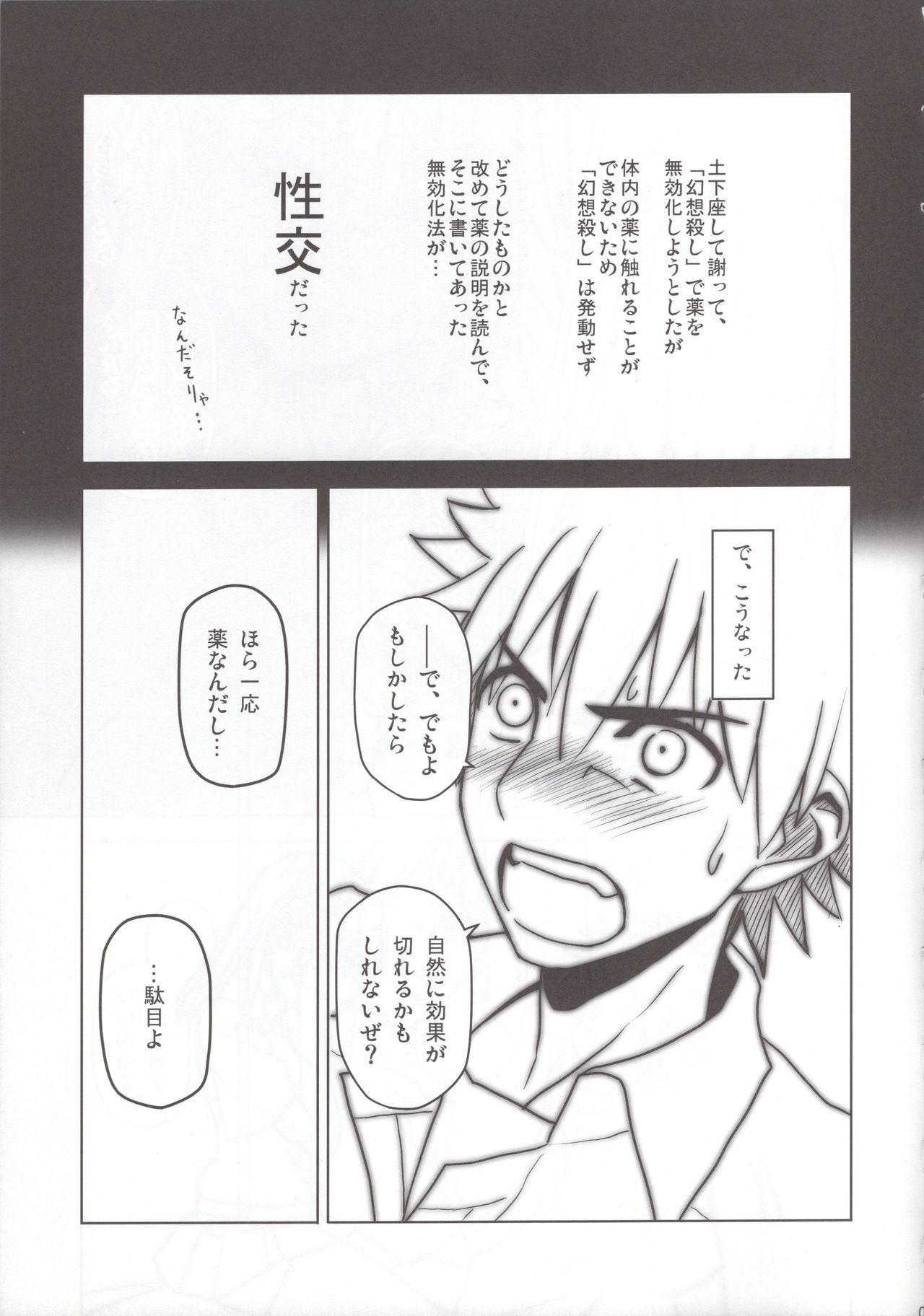 Biribiri Kawaii yo Biribiri page 6 full