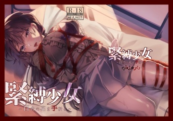 [nikukyu (Kikishi)] Kinbaku Shoujo ~Yuri no Hana o Taoru~ [Digital] cover
