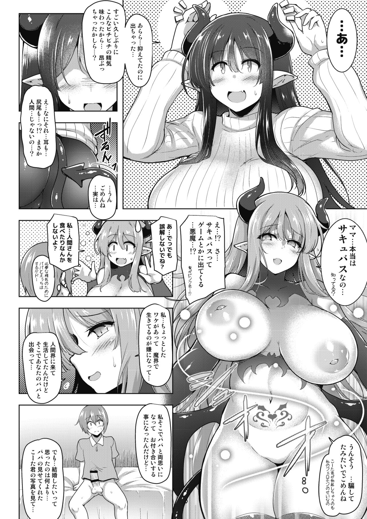 Boku-tachi wa Mama o Motometeru ~ Babumi ni Ogyaru Goudou ~ page 11 full
