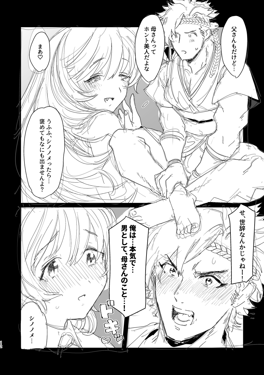 Ryokamu To Shinokamu page 12 full