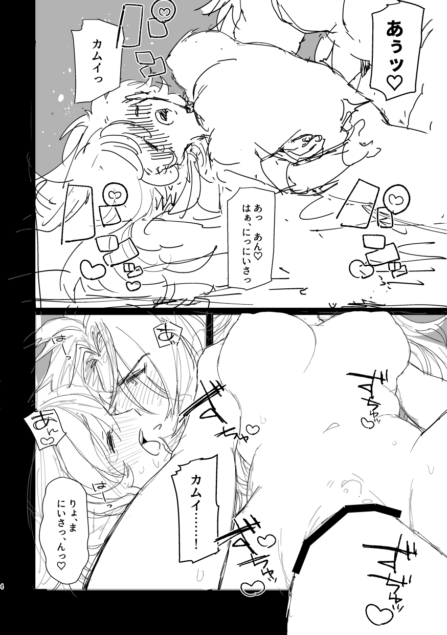 Ryokamu To Shinokamu page 4 full