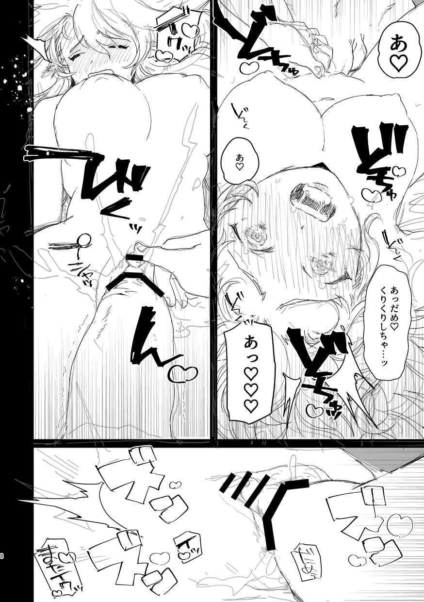 Ryokamu To Shinokamu page 8 full
