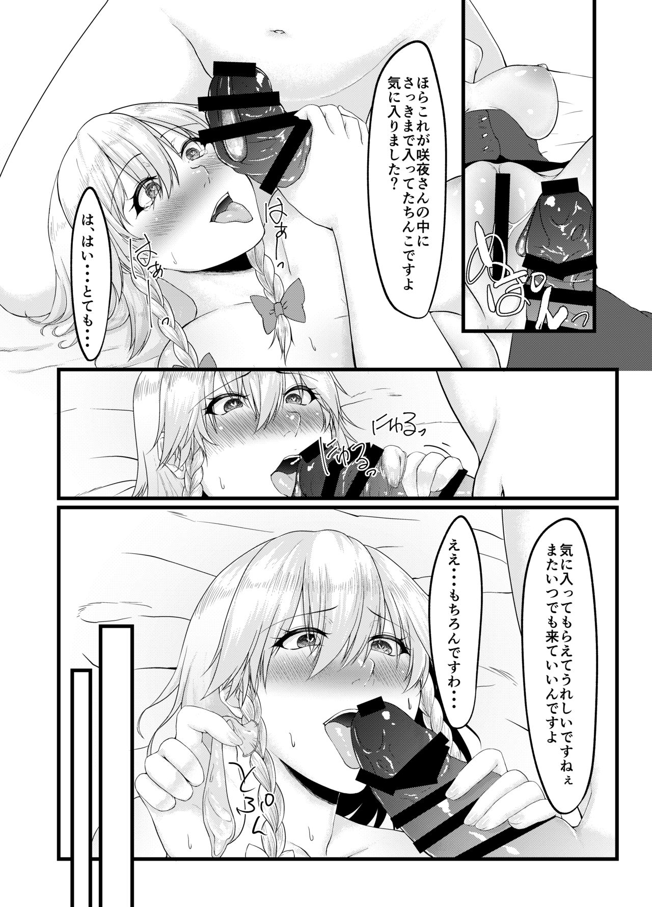 Sakuya-san no Sex Izonshou wa Doko kara? Mazu wa Saimin kara page 12 full