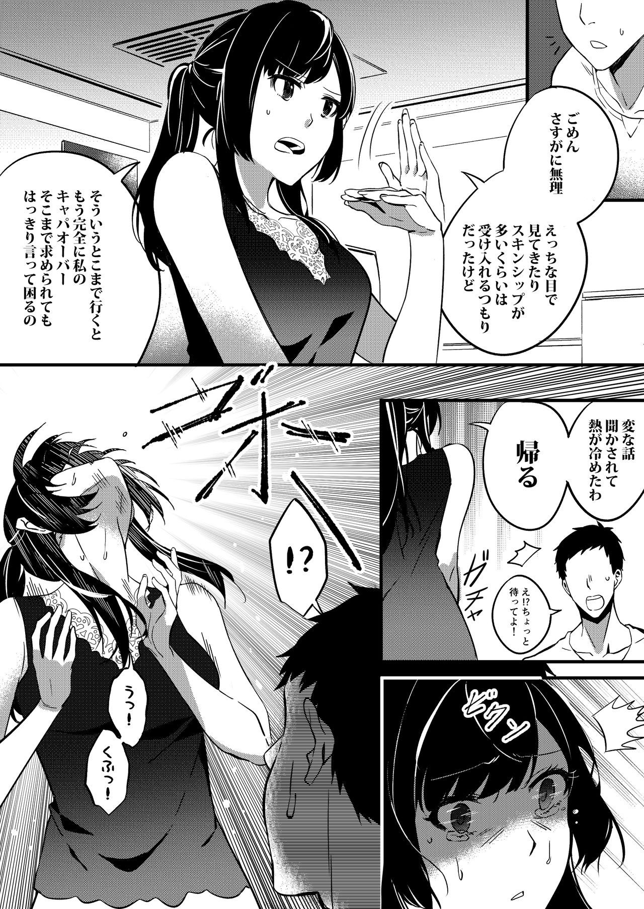 Nottori Kanojo - Possessed Girlfriend page 2 full