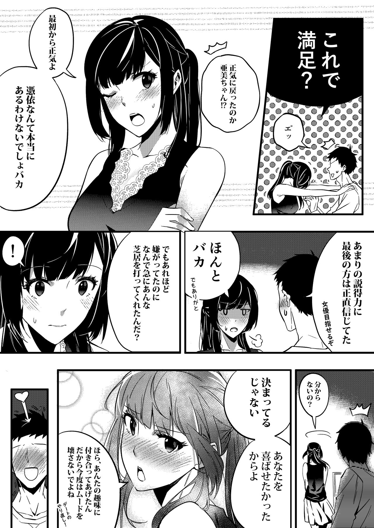 Nottori Kanojo - Possessed Girlfriend page 6 full