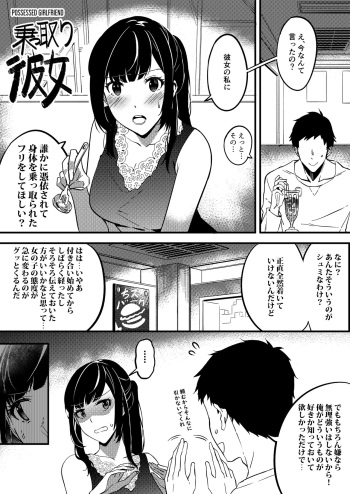 [Duokuma] Nottori Kanojo - Possessed Girlfriend cover