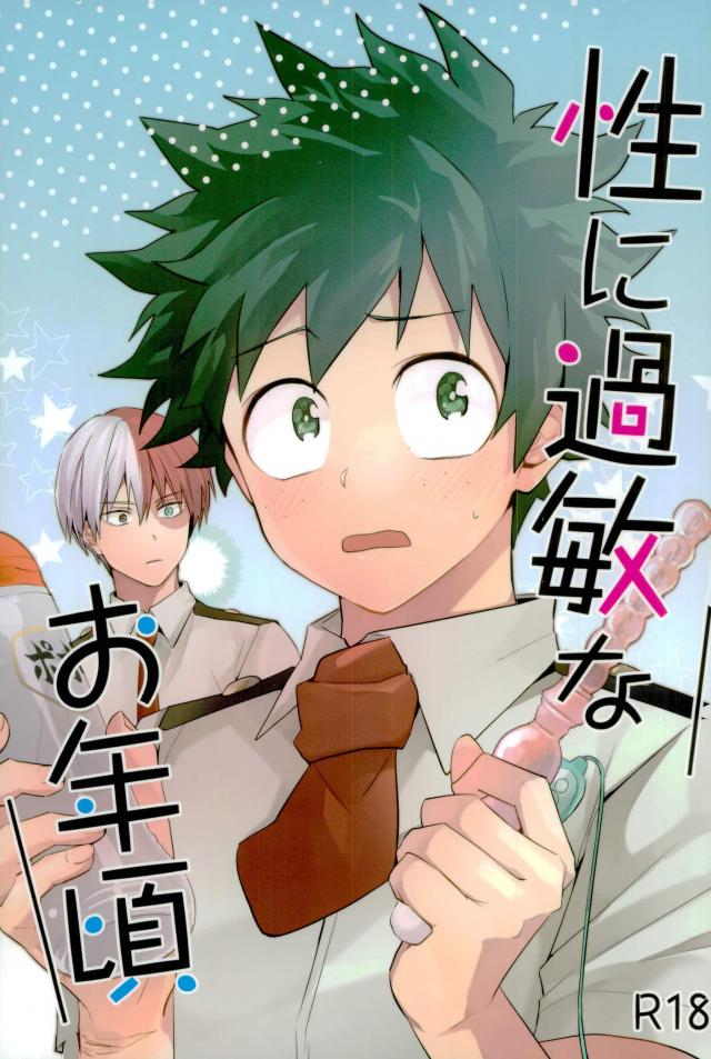 Sei ni Kabin na Otoshigoro page 1 full