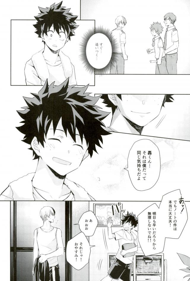 Sei ni Kabin na Otoshigoro page 9 full