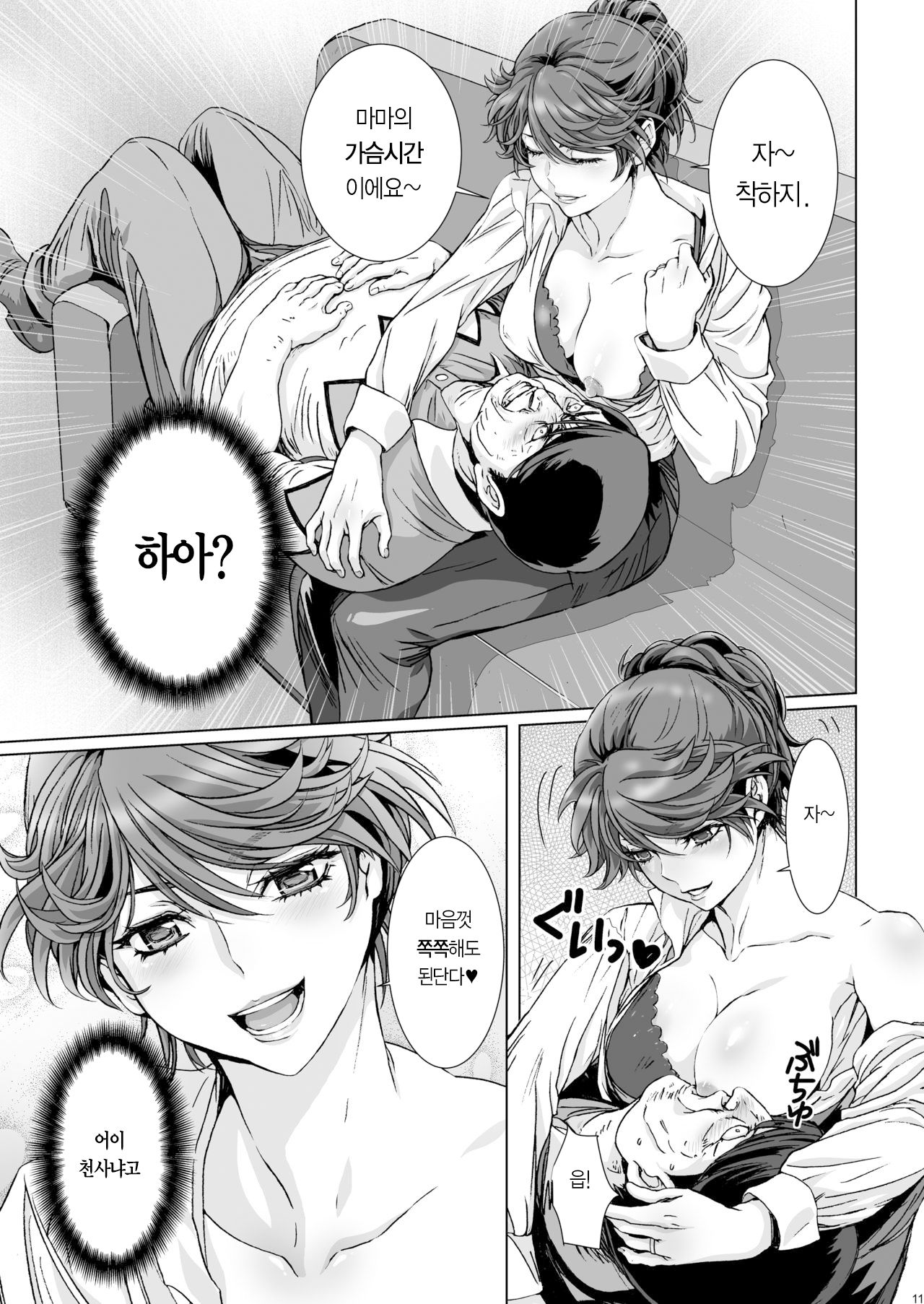 Kuso Mukatsuku Super no Hitozuma Tenin no Private o Saiminjutsu de Sarashite Miru. | 존나 짜증나는 마트 유부녀 점원의 사생활을 최면술로 알아봤다 page 11 full