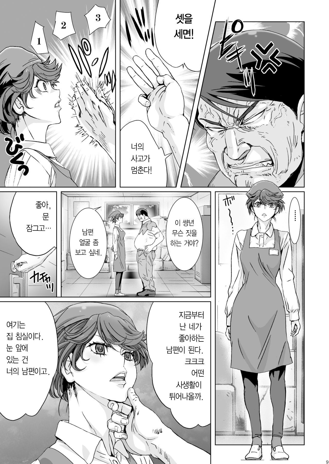 Kuso Mukatsuku Super no Hitozuma Tenin no Private o Saiminjutsu de Sarashite Miru. | 존나 짜증나는 마트 유부녀 점원의 사생활을 최면술로 알아봤다 page 9 full