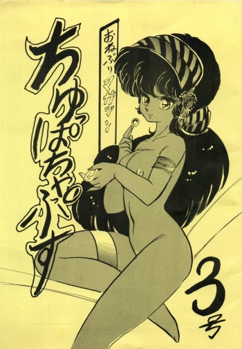 (C31) [Ashanti (Kisaragi Sara)] Chupa Chups vol. 3 cover