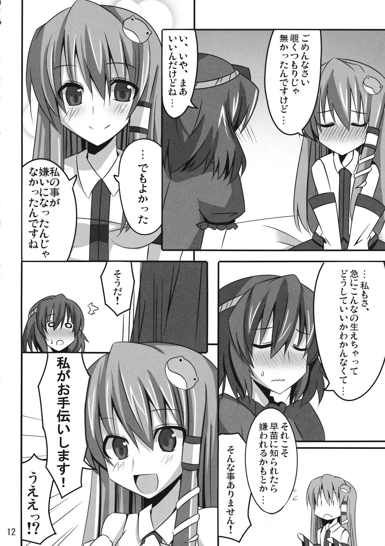 PLEASE BELIEVE ONLY ME page 11 full