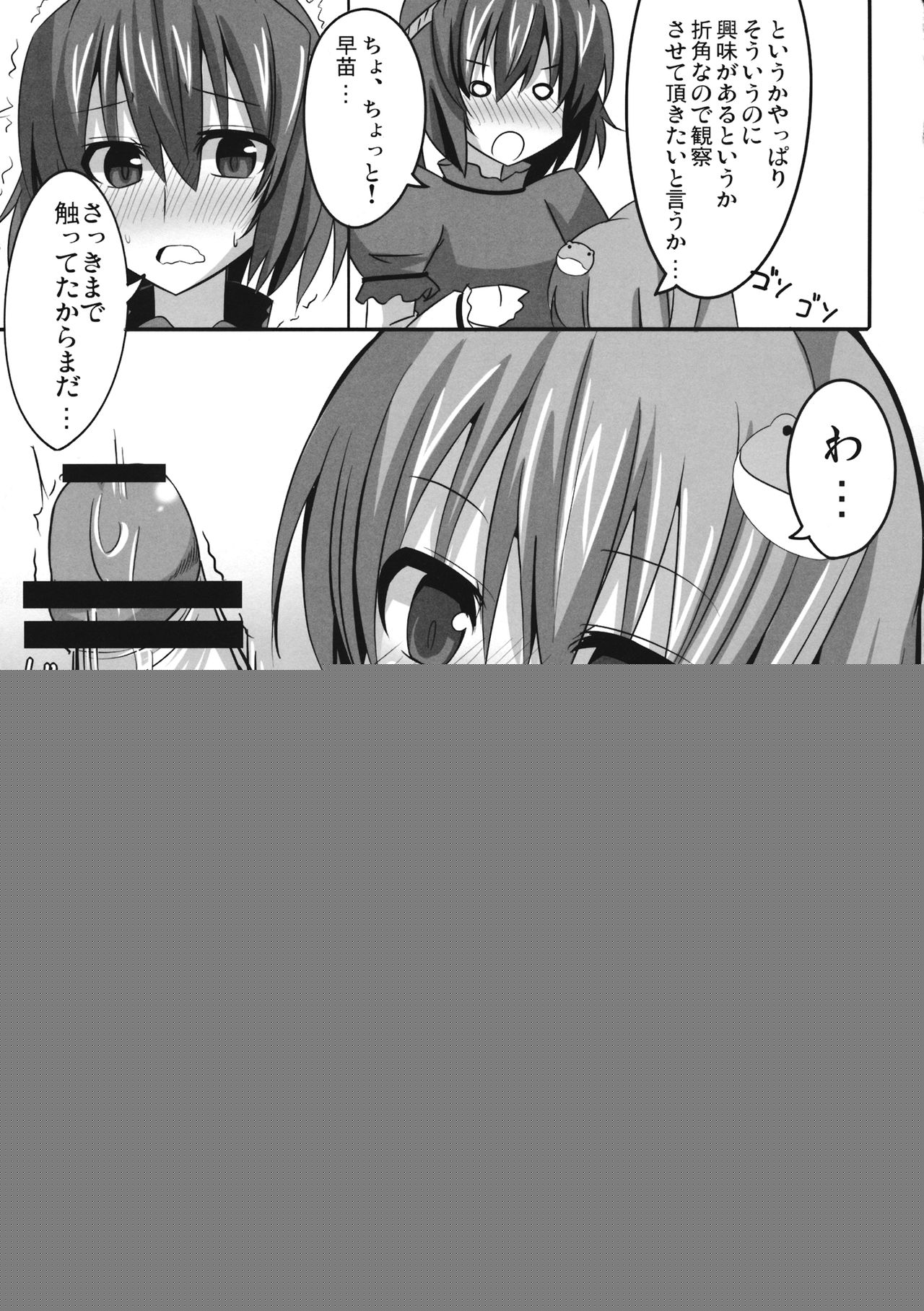 PLEASE BELIEVE ONLY ME page 12 full