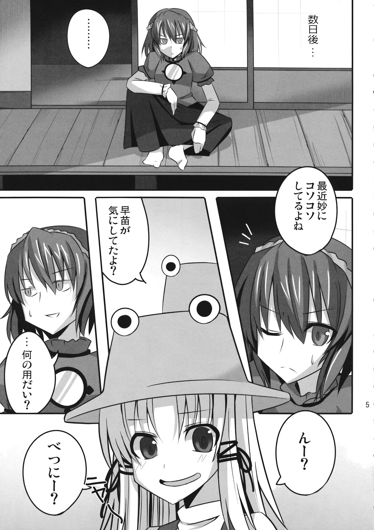 PLEASE BELIEVE ONLY ME page 4 full