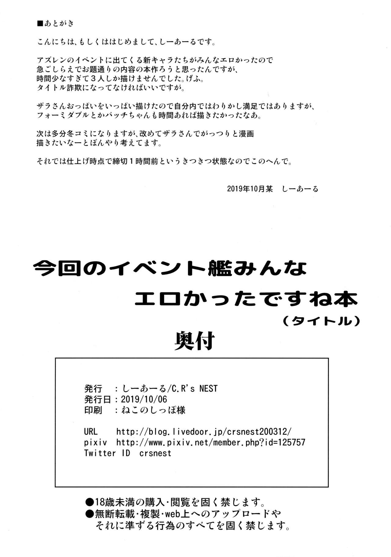Konkai no Event no Kan Minna Koukuchi Katta Desu ne Hon page 12 full