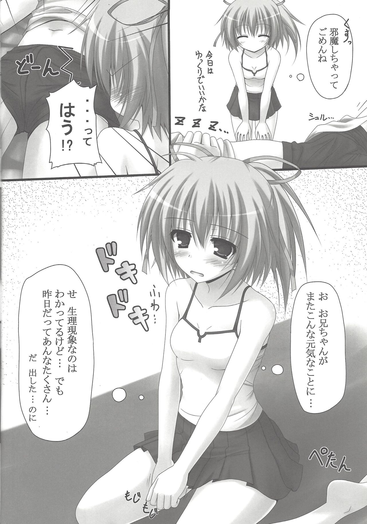 Dear My Wynn-chan page 5 full