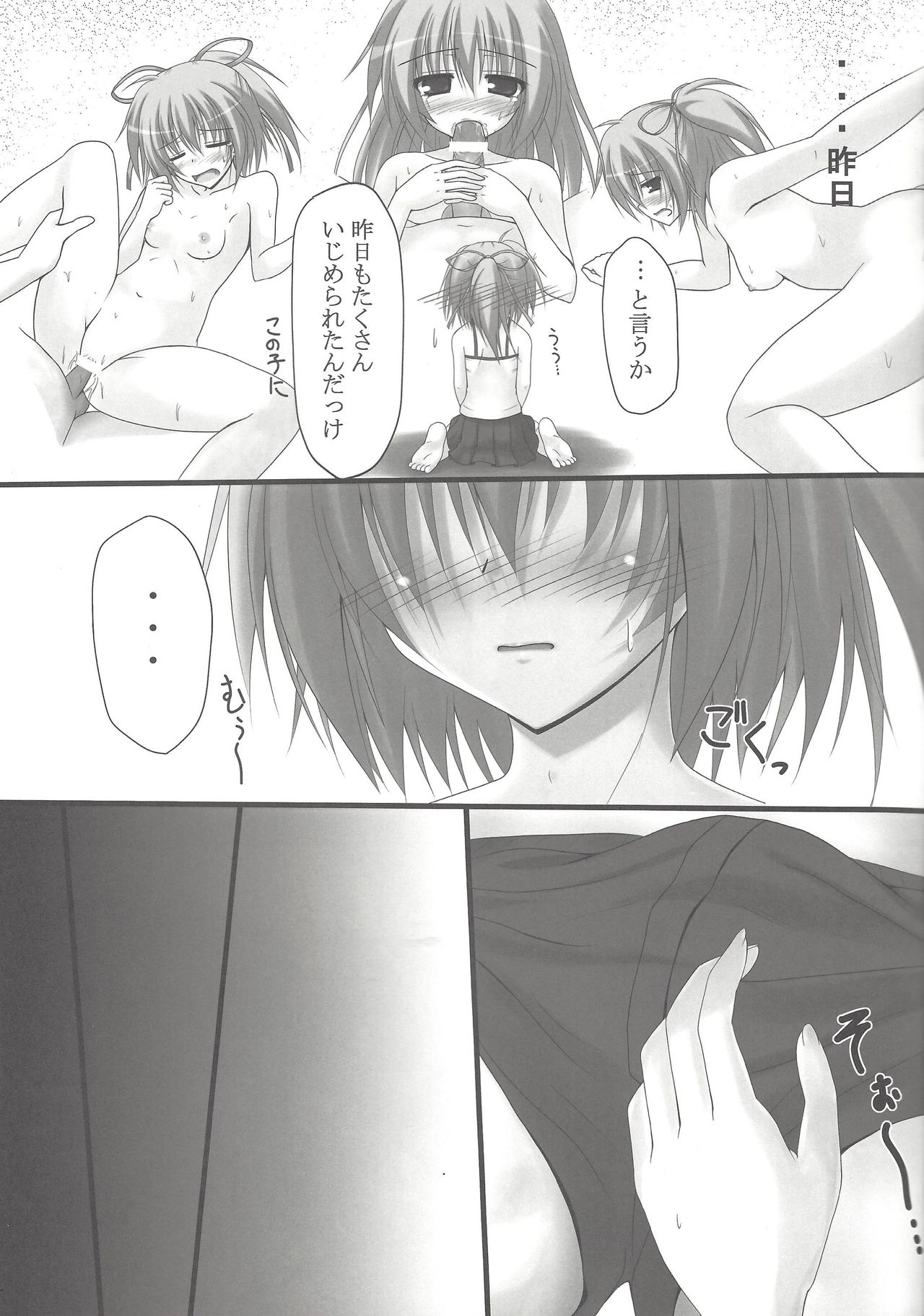 Dear My Wynn-chan page 6 full