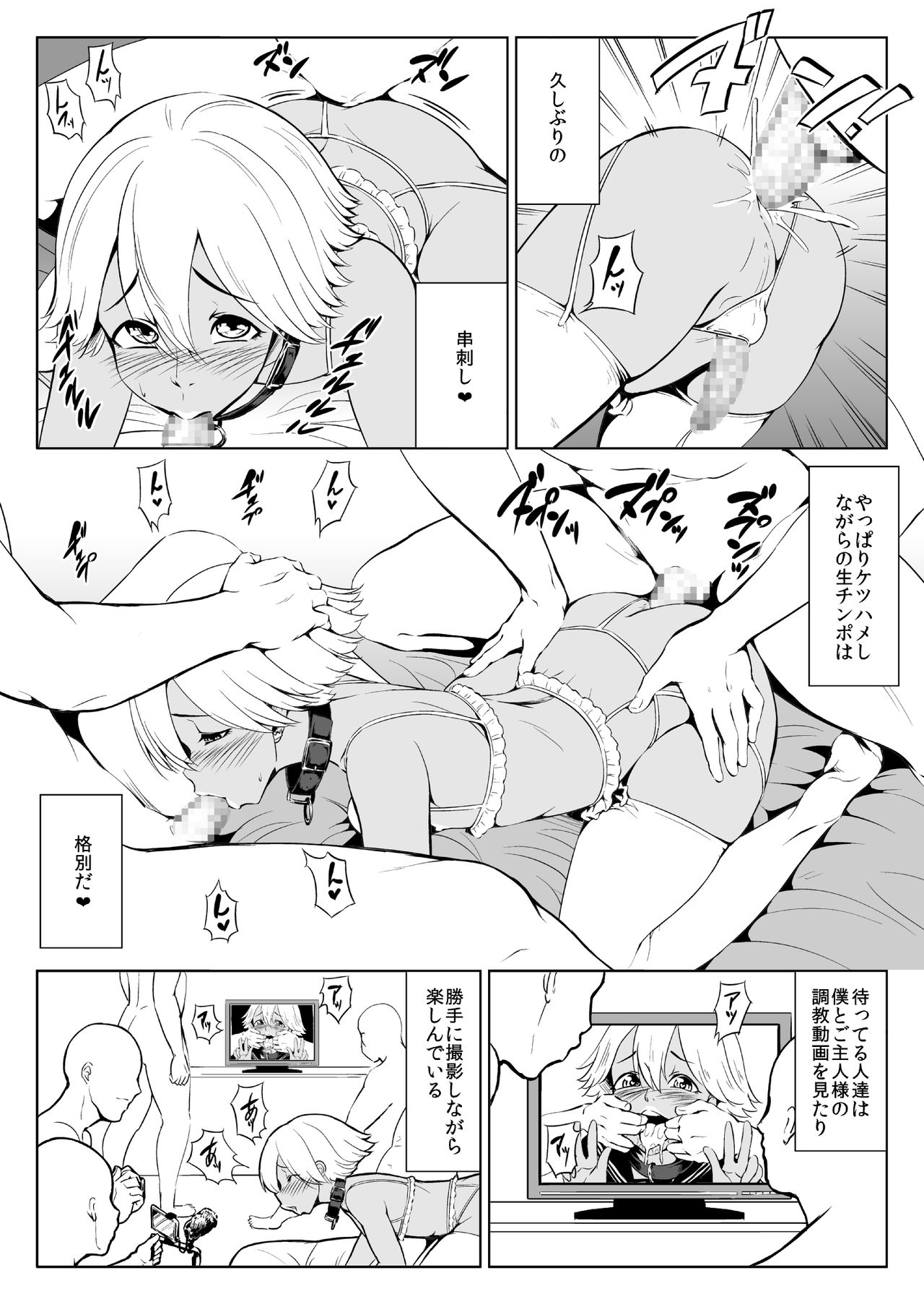 Chi ￮ kobitchi nikki page 12 full