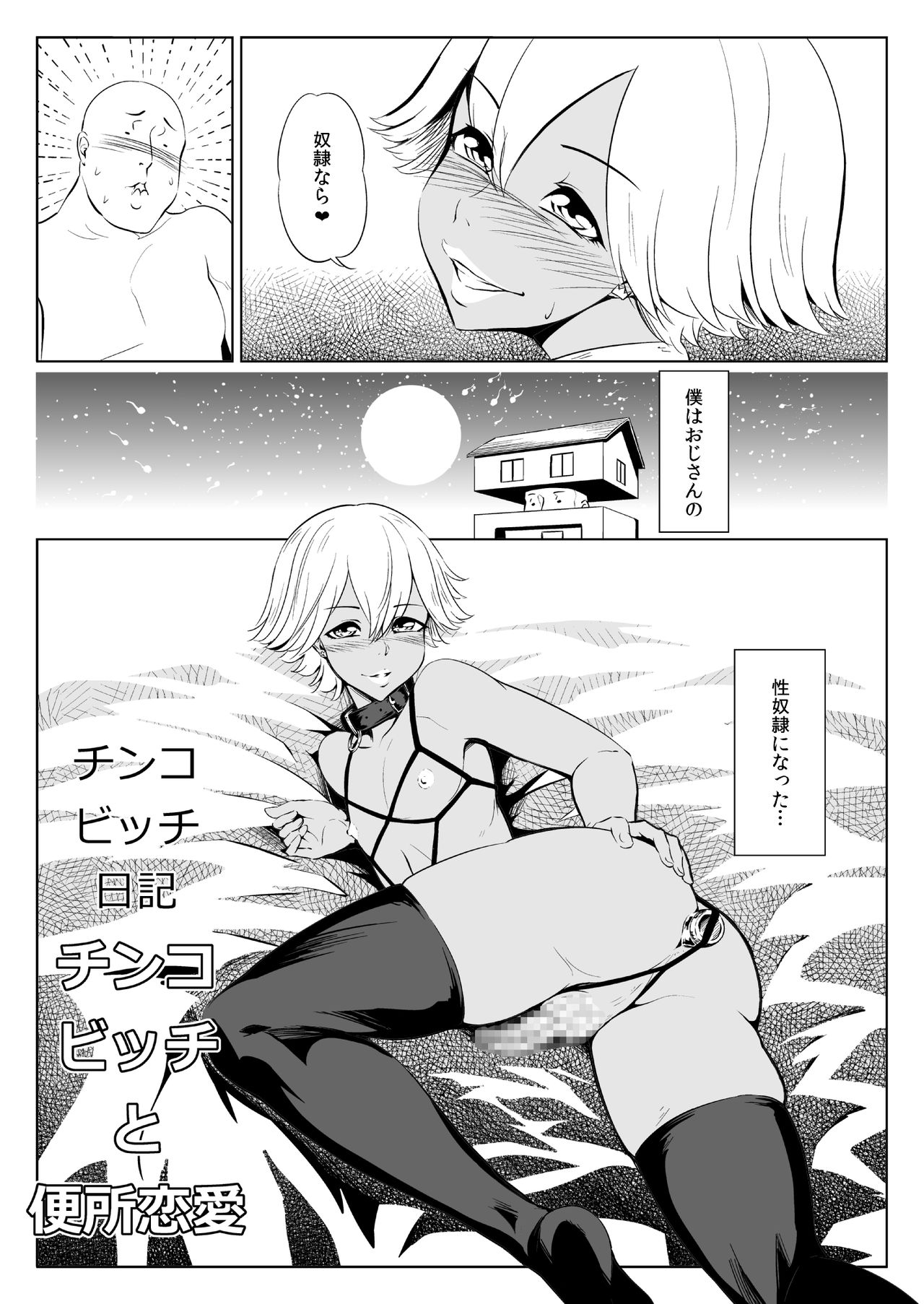 Chi ￮ kobitchi nikki page 3 full