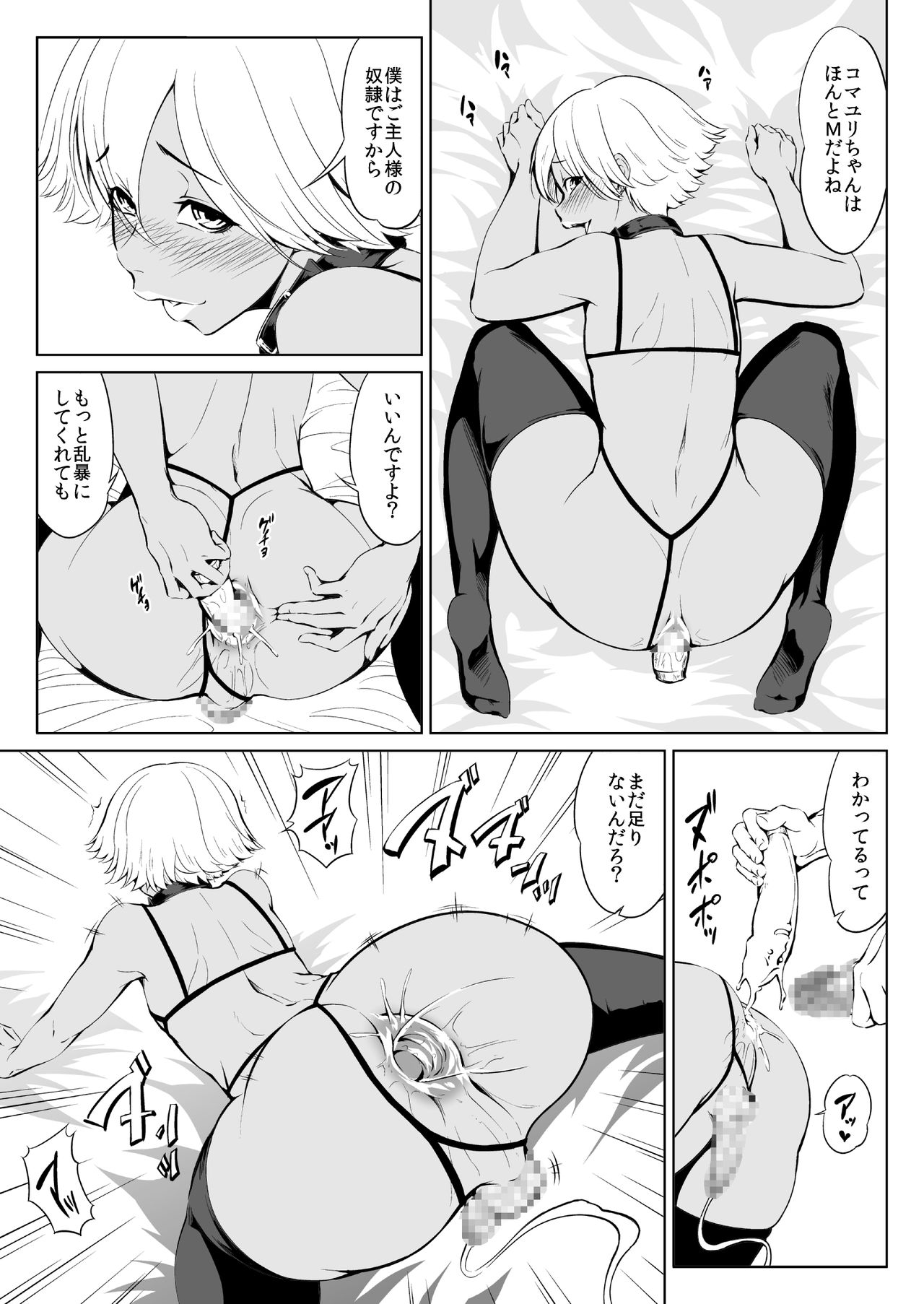 Chi ￮ kobitchi nikki page 5 full