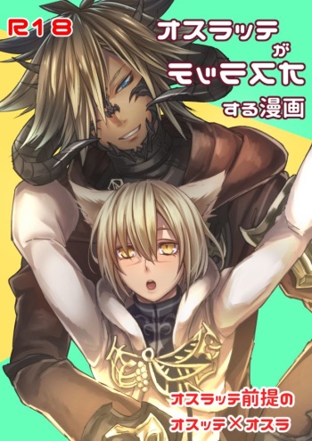 [S.H] Oslatte ga Oslatte suru Manga (Final Fantasy XIV) cover