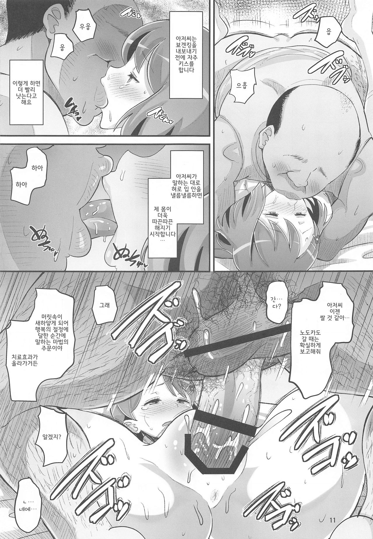 Nodoka no Oteate Nikki | 노도카의 치료 일기 page 11 full