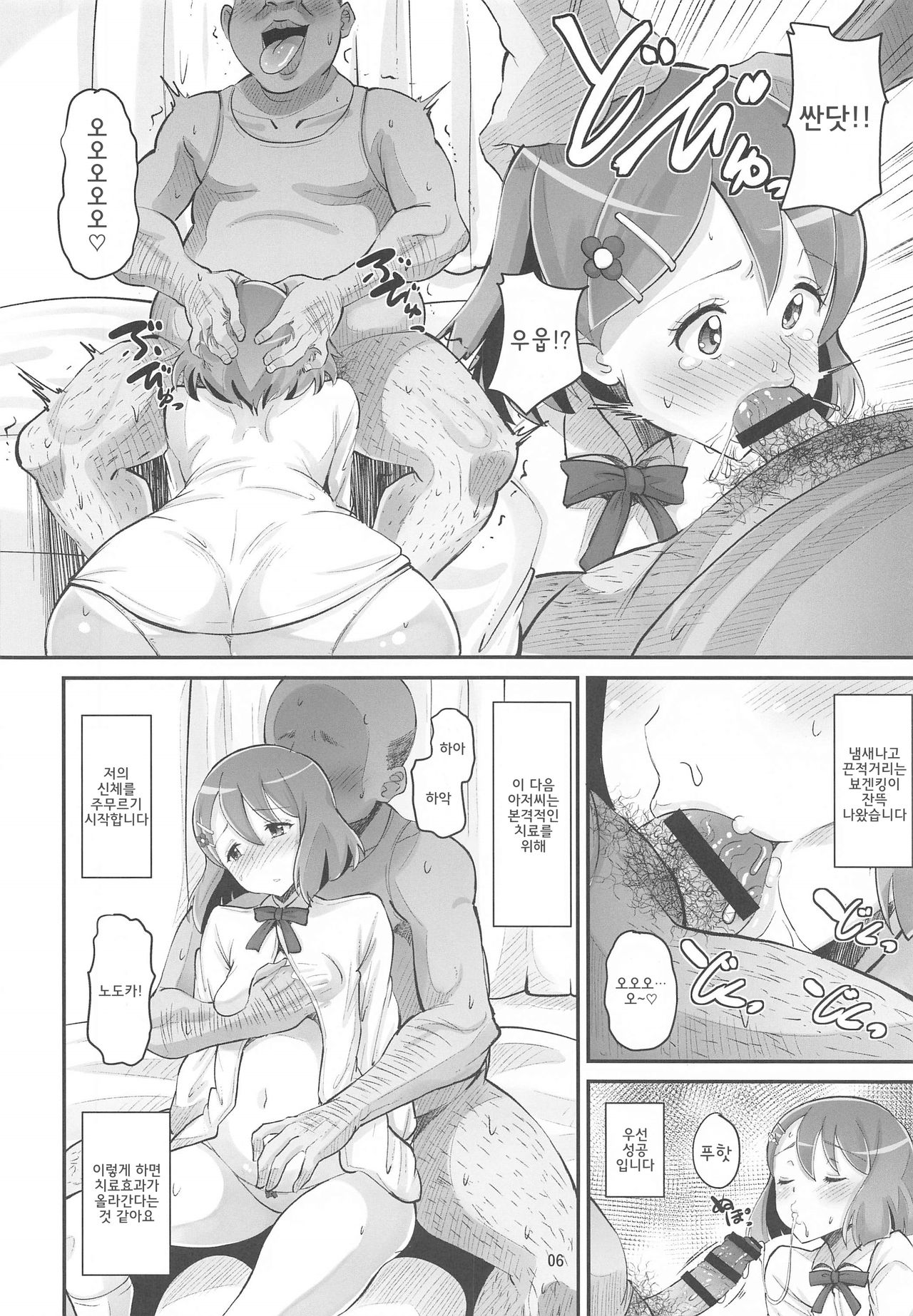 Nodoka no Oteate Nikki | 노도카의 치료 일기 page 6 full