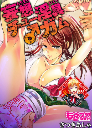 [Satsukiasha] Mousou Chewing Gum [Korean] cover