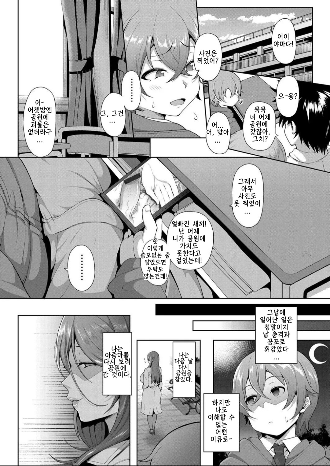 Daisan Kouen no Kanjuku Obake page 12 full