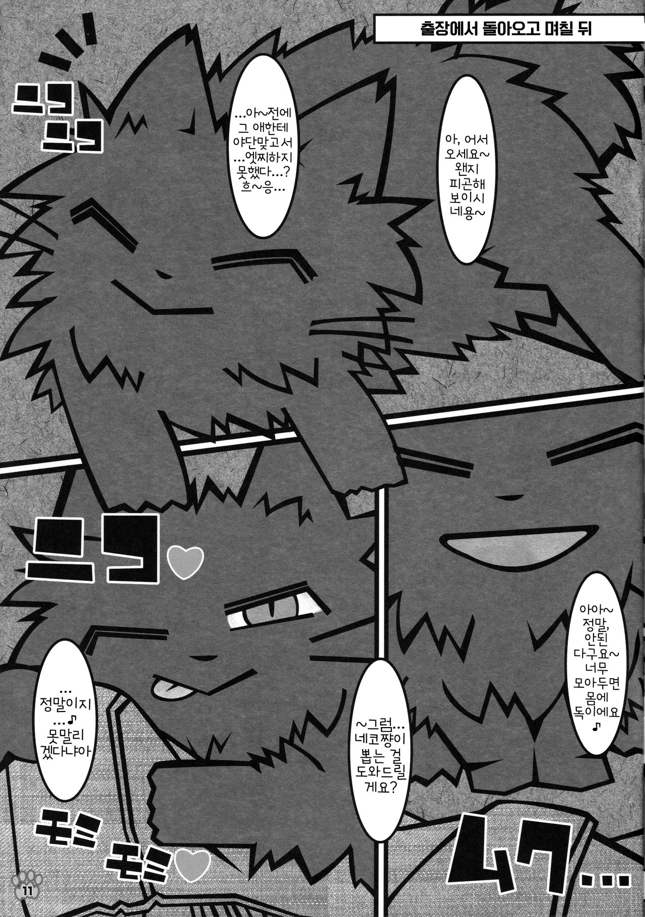 Minna no Oyatsu o Youi shinasaai!! | 모두의 간식을 준비하란 말이야~!! page 10 full