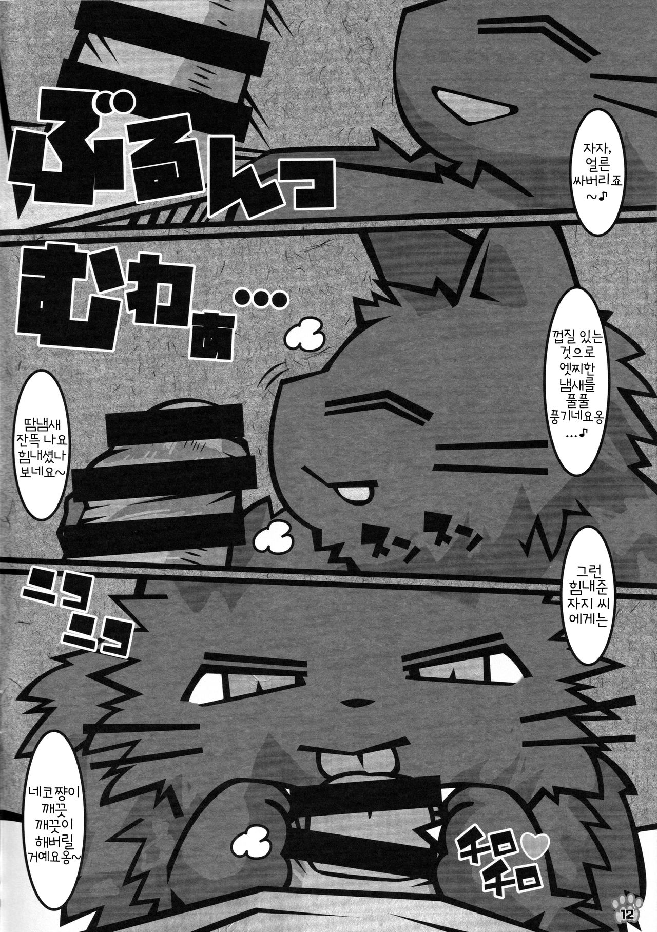 Minna no Oyatsu o Youi shinasaai!! | 모두의 간식을 준비하란 말이야~!! page 11 full