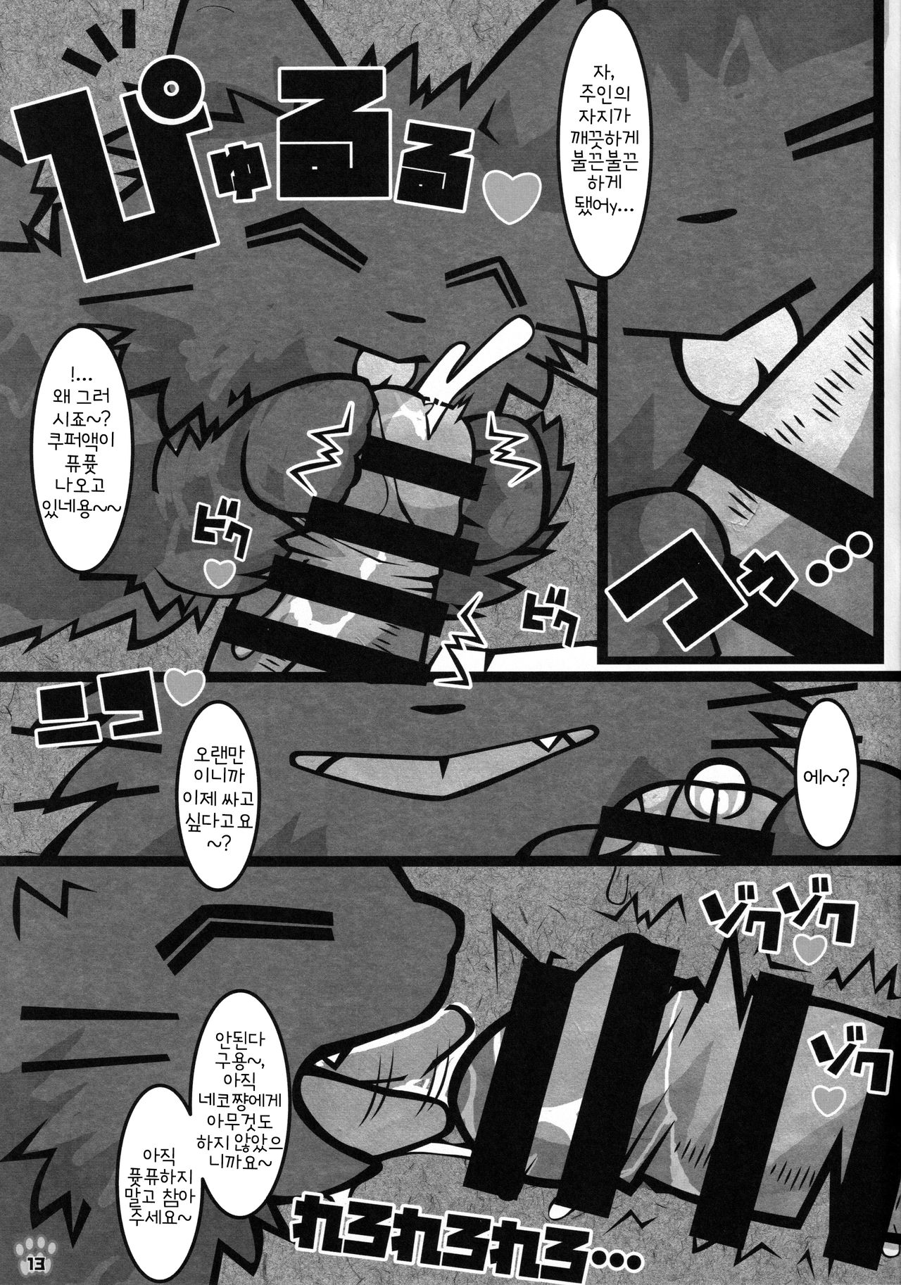 Minna no Oyatsu o Youi shinasaai!! | 모두의 간식을 준비하란 말이야~!! page 12 full