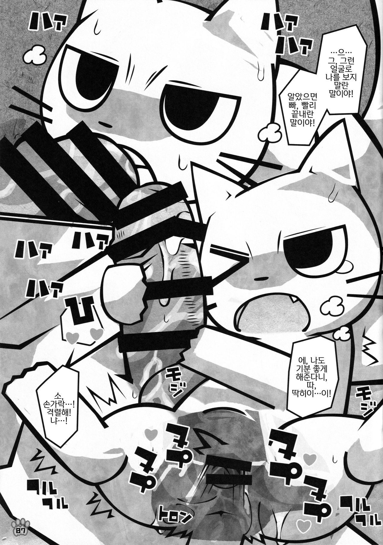 Minna no Oyatsu o Youi shinasaai!! | 모두의 간식을 준비하란 말이야~!! page 6 full