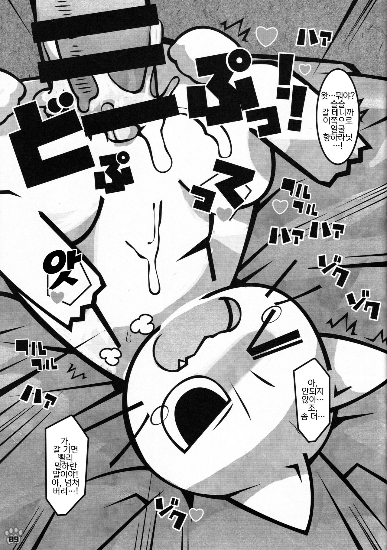 Minna no Oyatsu o Youi shinasaai!! | 모두의 간식을 준비하란 말이야~!! page 8 full