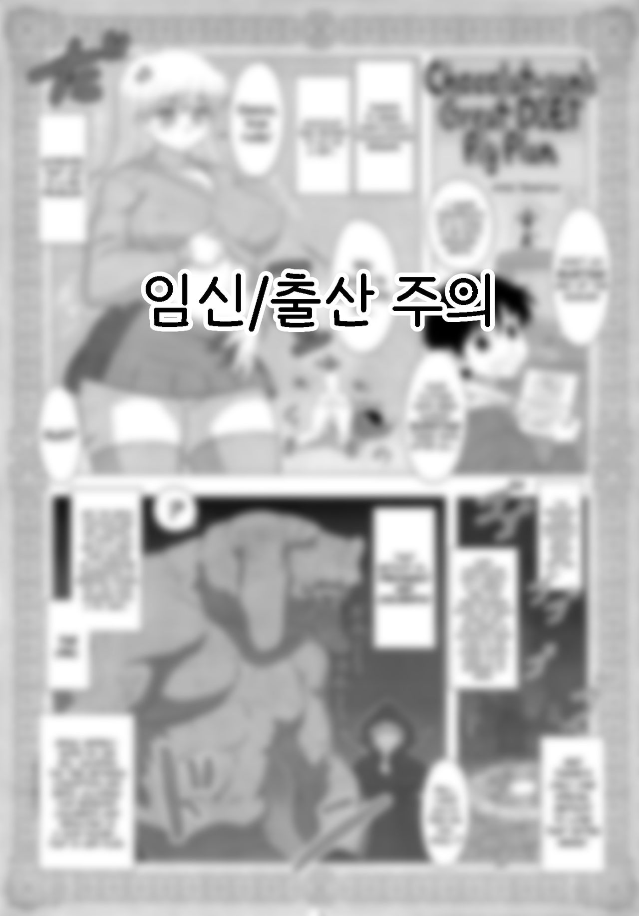 Chocolat-San's Great DIET Pig Plan page 1 full